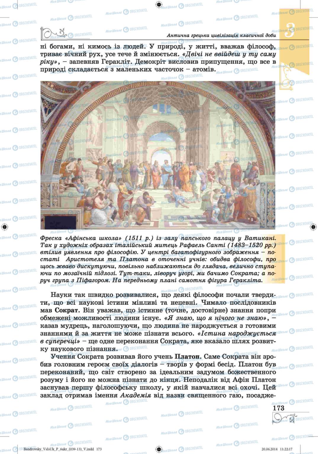 Підручники Всесвітня історія 6 клас сторінка 173