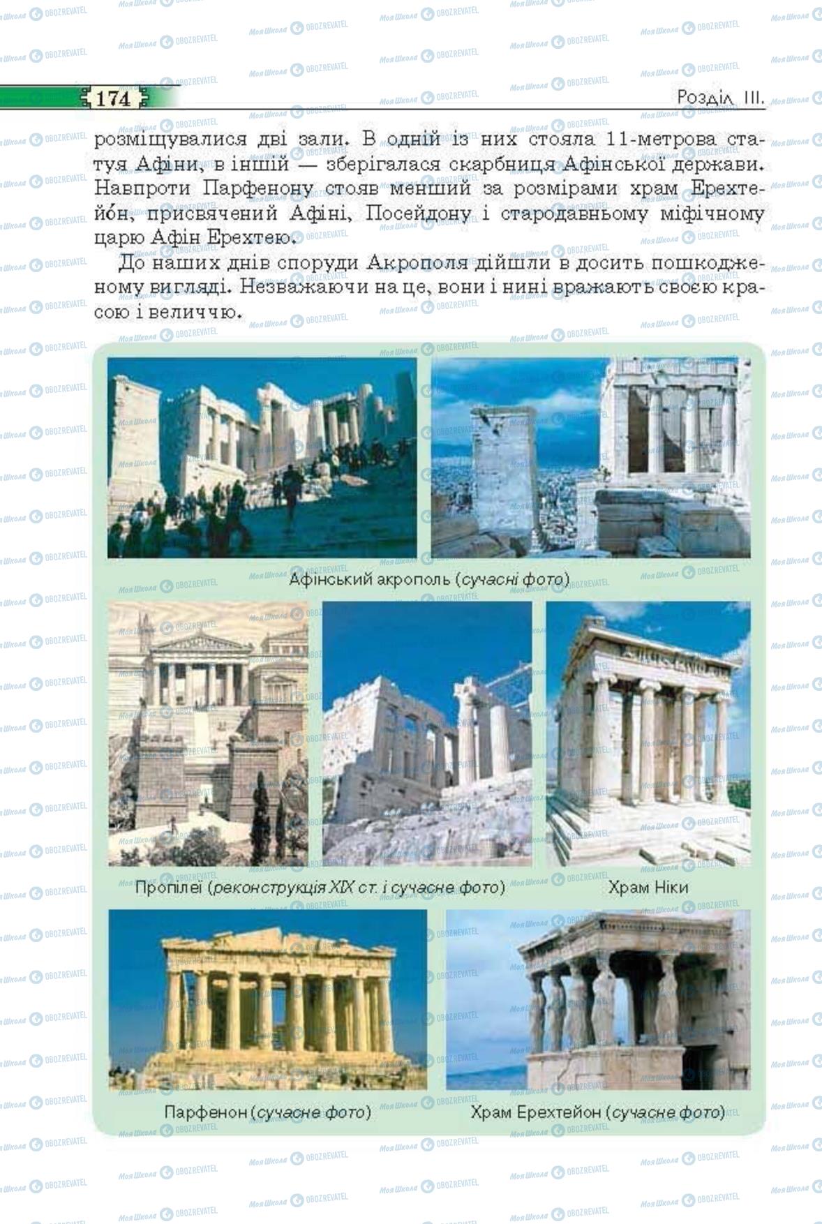 Учебники Всемирная история 6 класс страница 174