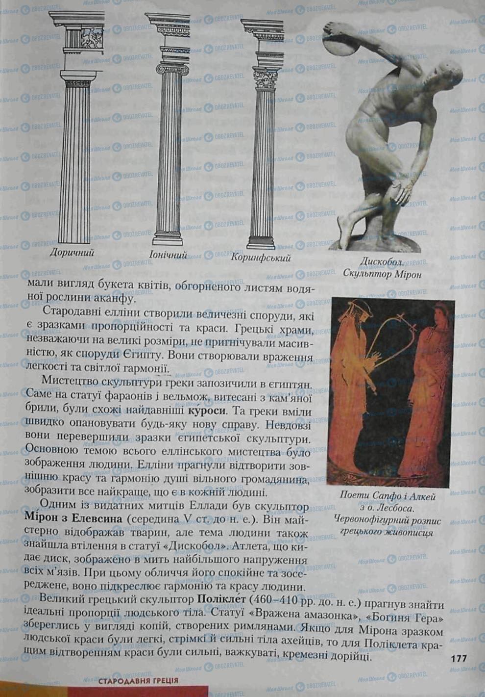 Учебники Всемирная история 6 класс страница 177
