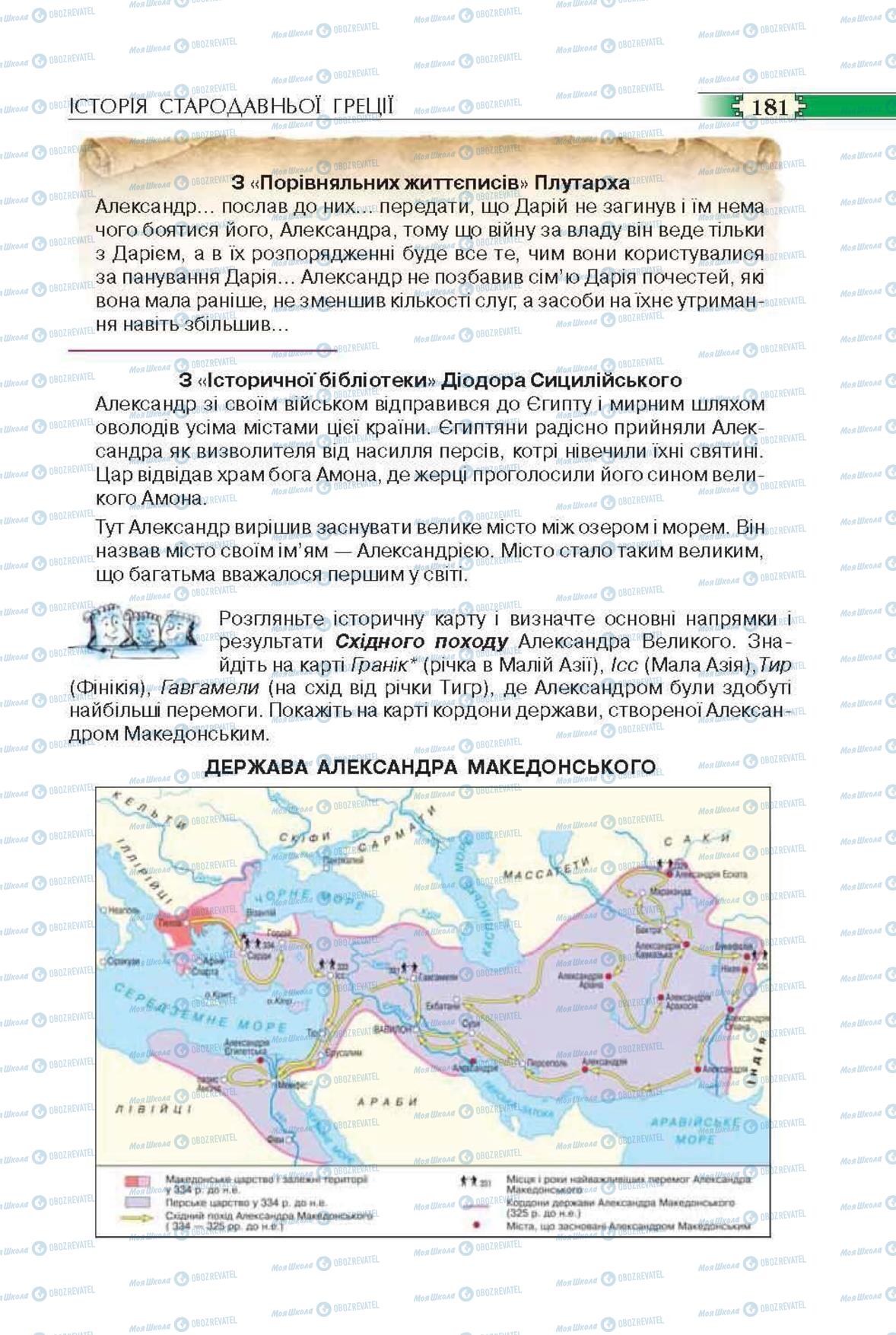 Підручники Всесвітня історія 6 клас сторінка 181