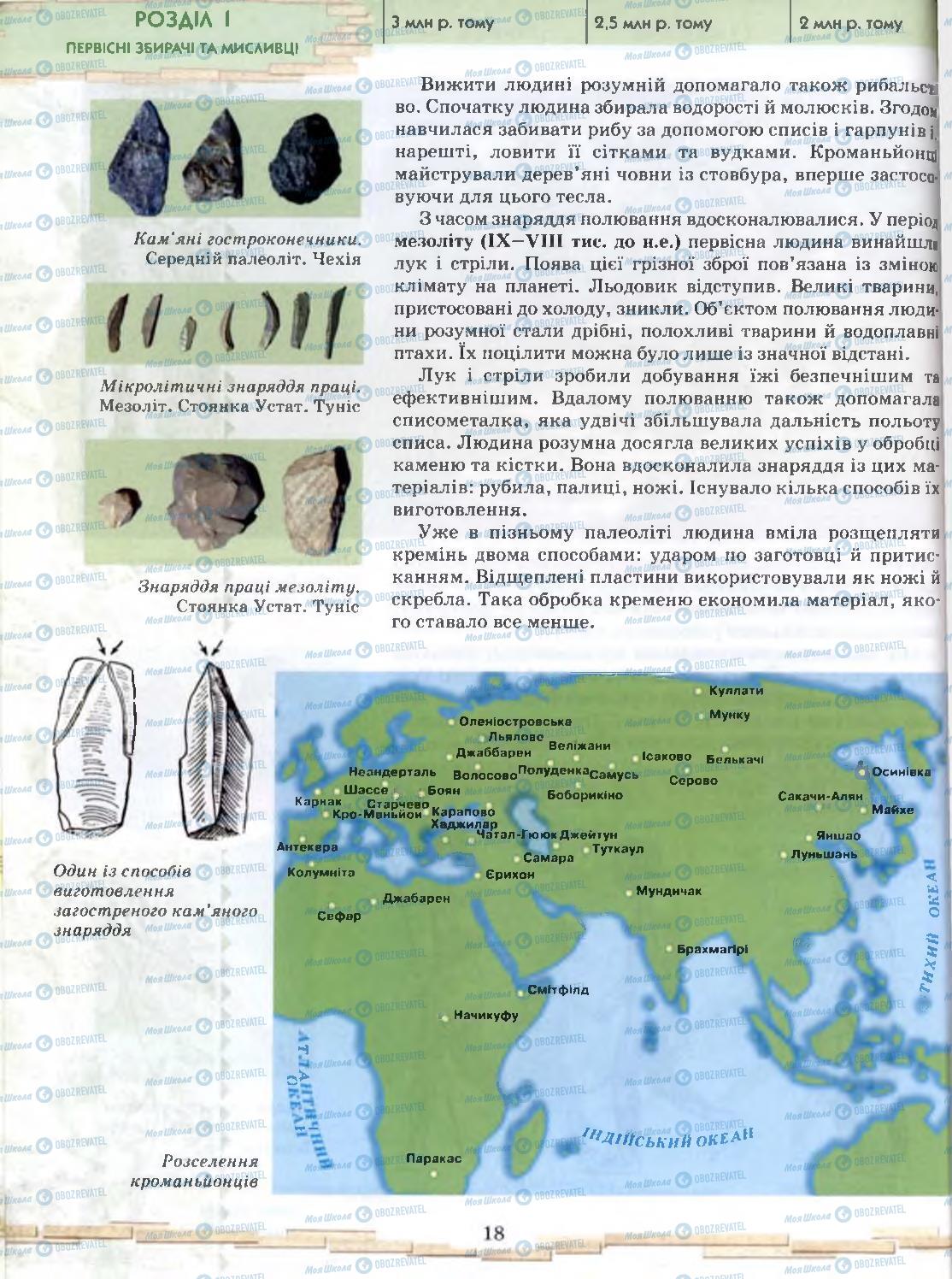 Учебники Всемирная история 6 класс страница 18