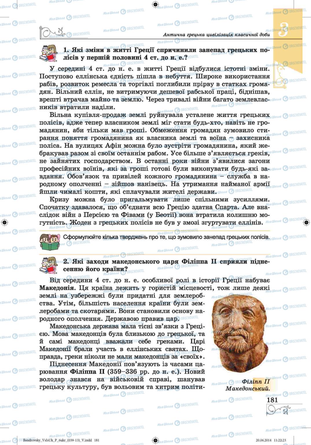 Підручники Всесвітня історія 6 клас сторінка 181