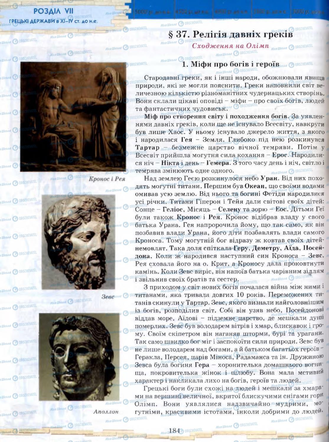 Учебники Всемирная история 6 класс страница 184