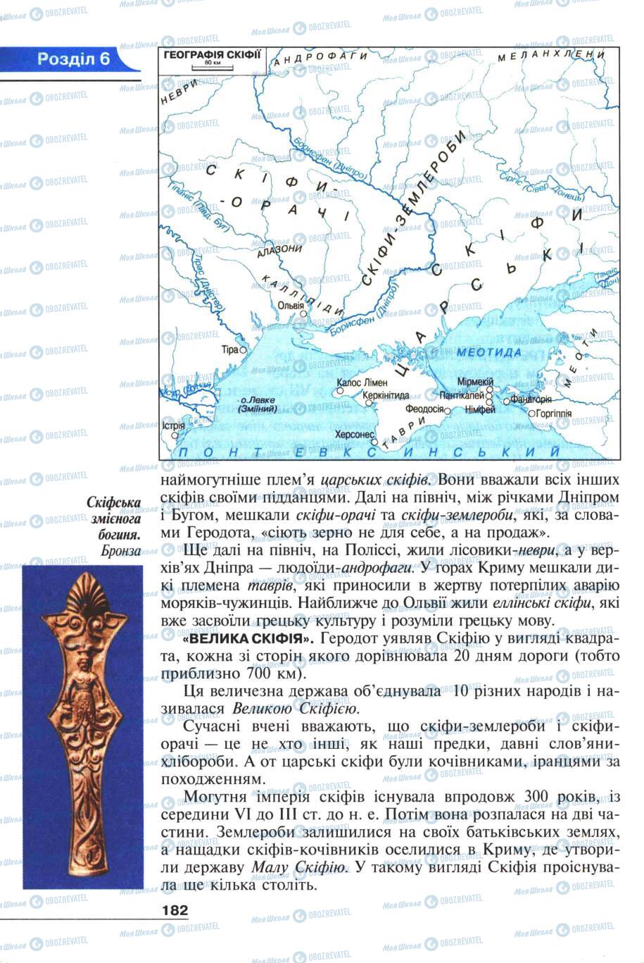 Учебники Всемирная история 6 класс страница 182