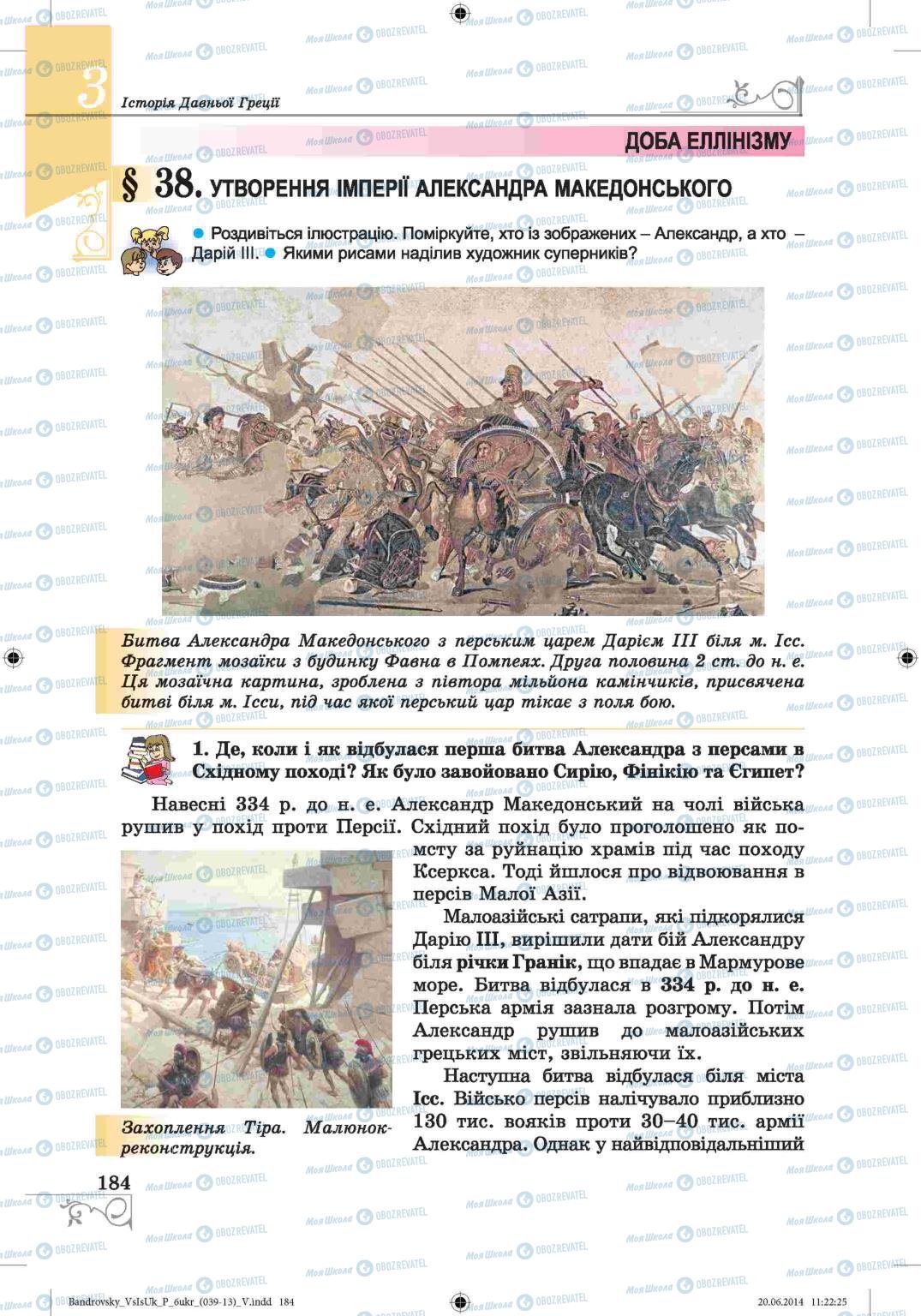 Підручники Всесвітня історія 6 клас сторінка 184