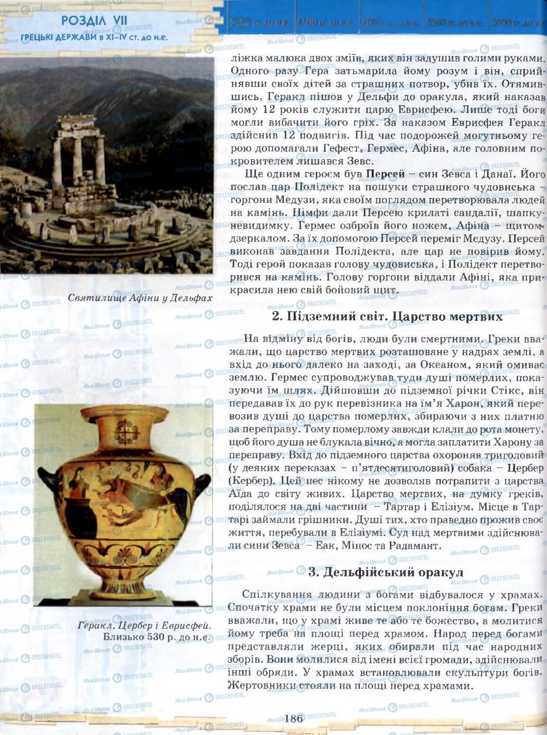 Підручники Всесвітня історія 6 клас сторінка 186
