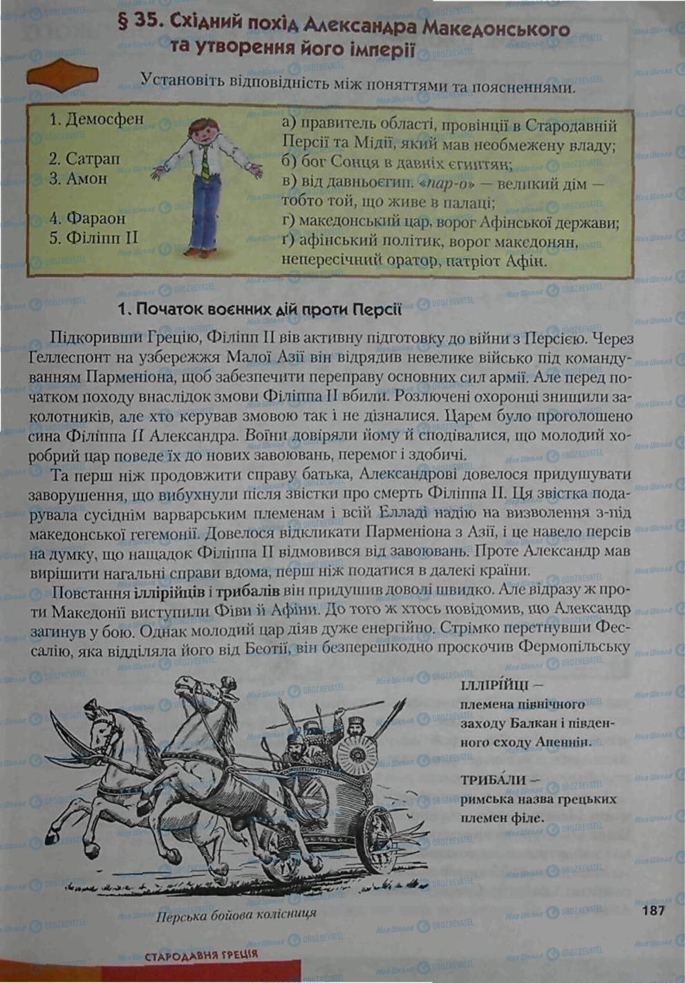 Учебники Всемирная история 6 класс страница 187