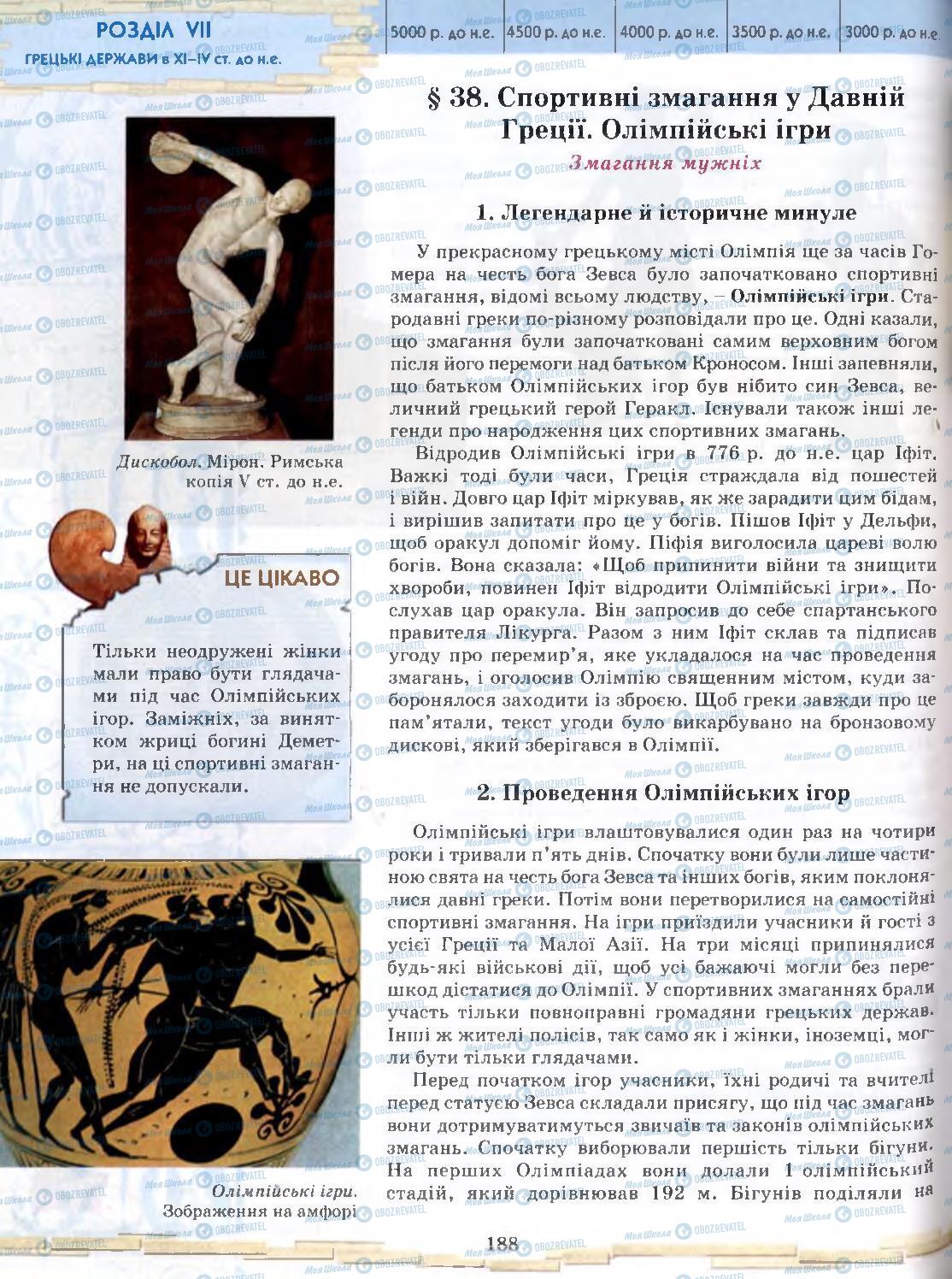 Учебники Всемирная история 6 класс страница 188