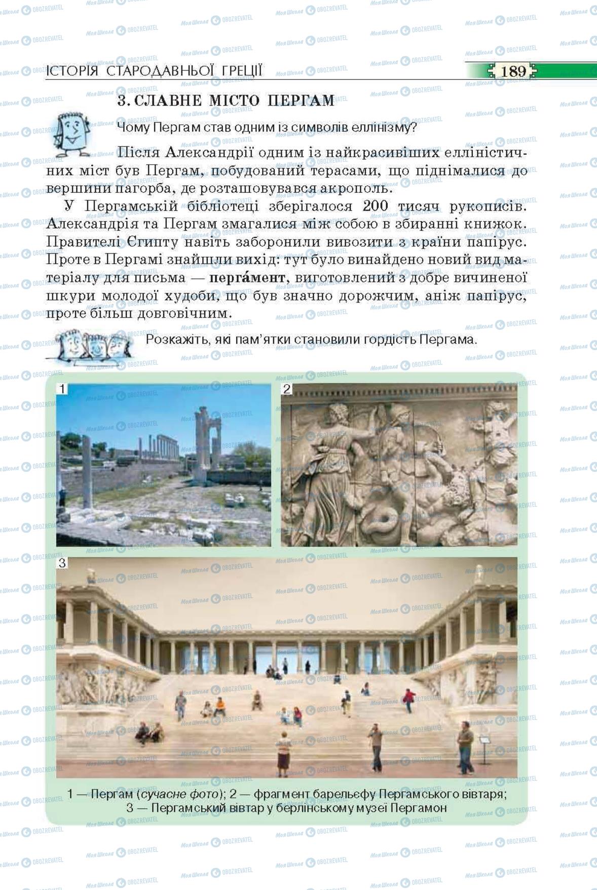 Учебники Всемирная история 6 класс страница 189