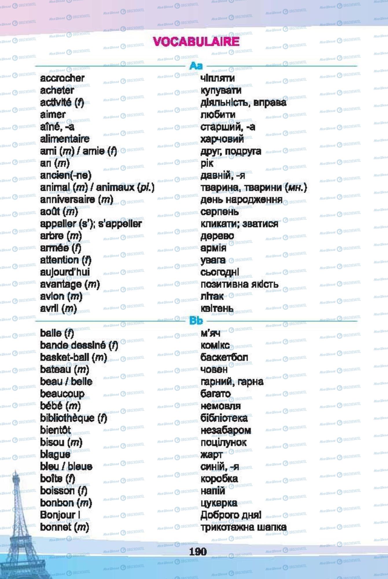 Підручники Французька мова 6 клас сторінка 190