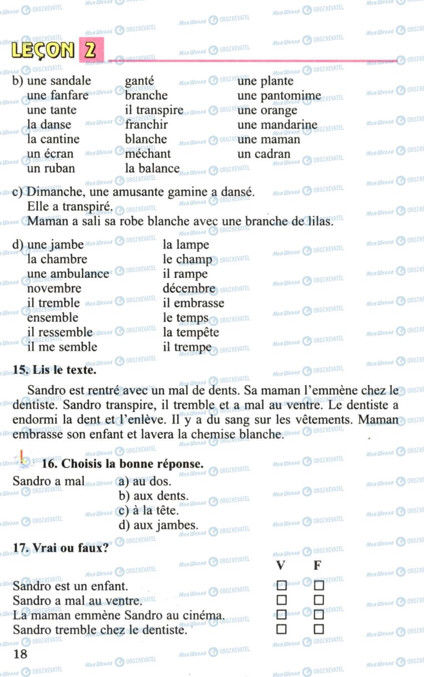 Підручники Французька мова 6 клас сторінка 18