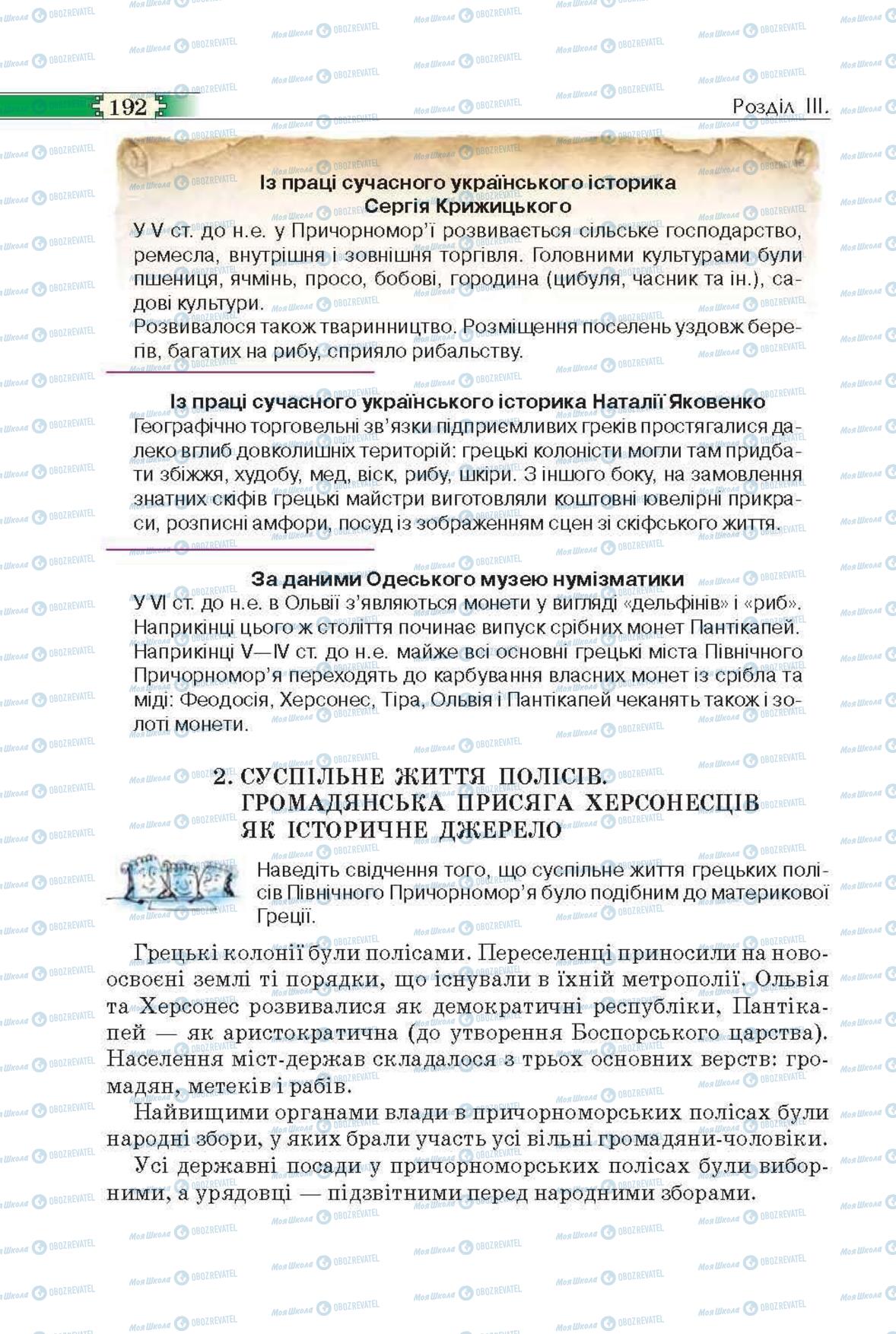 Підручники Всесвітня історія 6 клас сторінка 192