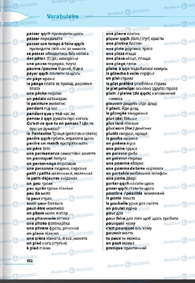 Учебники Французский язык 6 класс страница 192