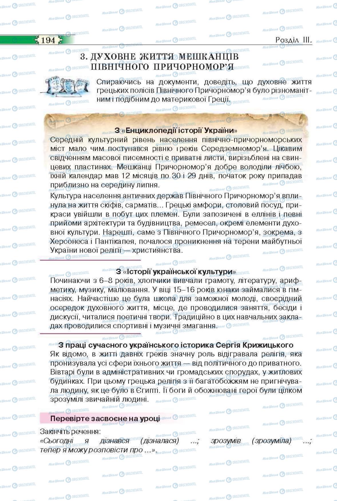 Підручники Всесвітня історія 6 клас сторінка 194