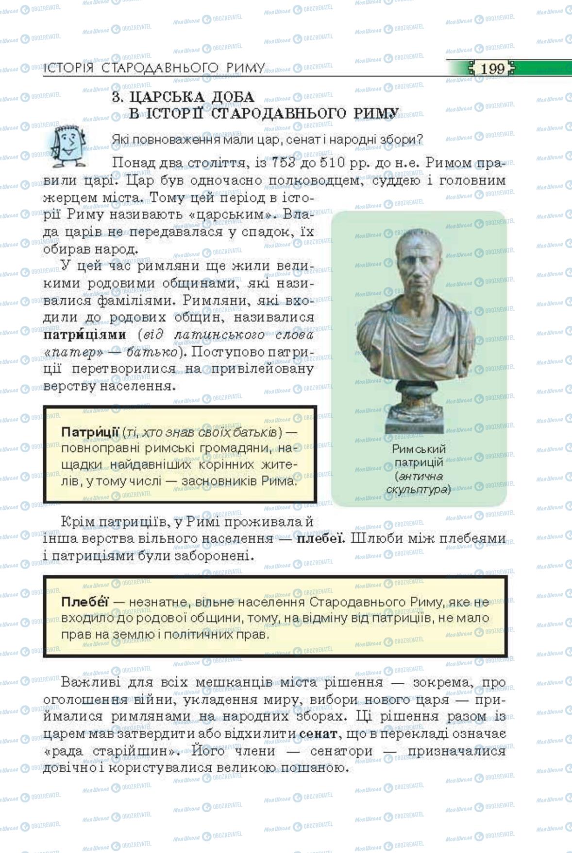 Підручники Всесвітня історія 6 клас сторінка 199