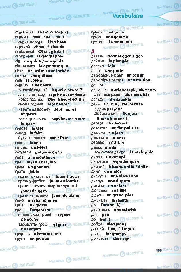 Підручники Французька мова 6 клас сторінка 199