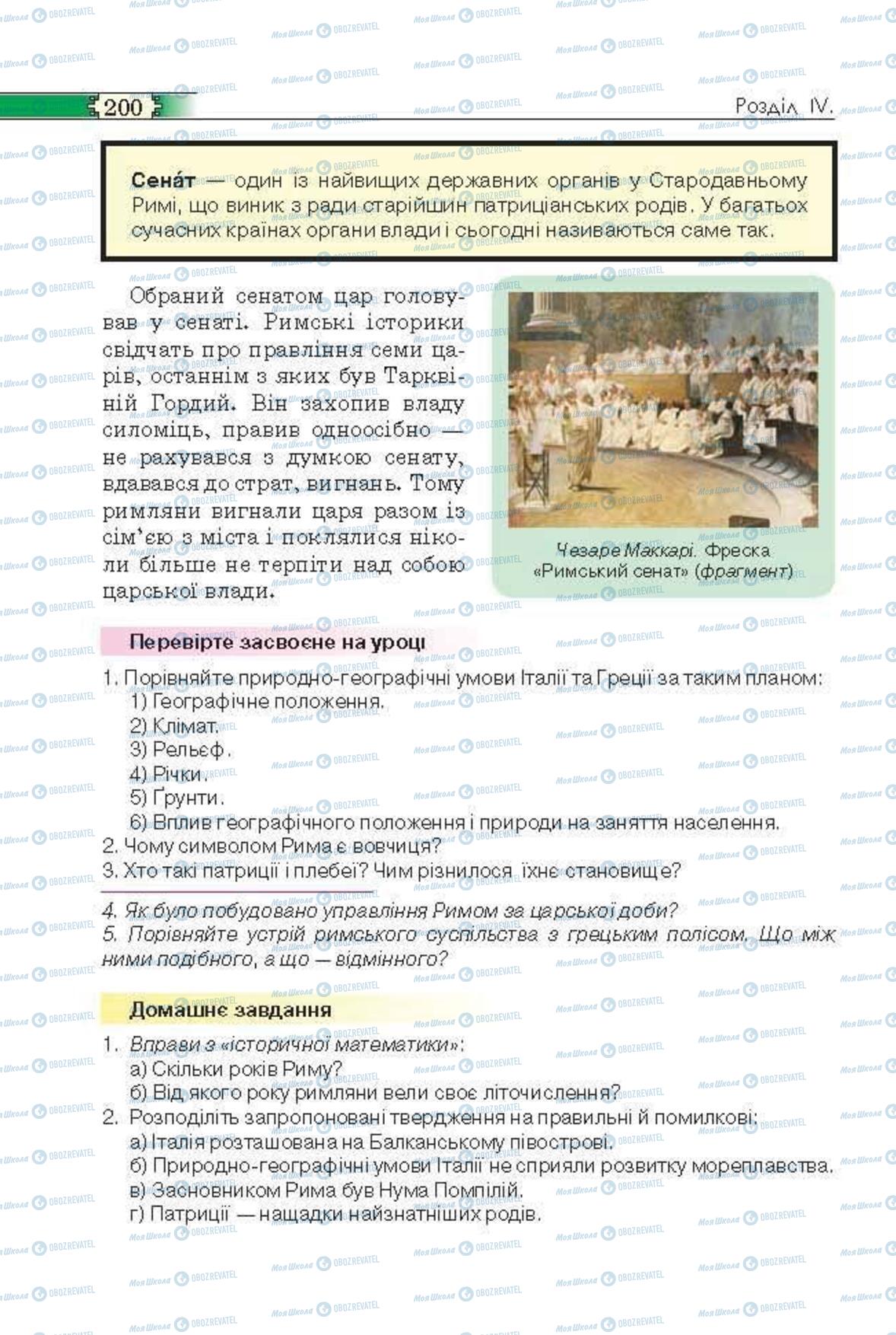 Підручники Всесвітня історія 6 клас сторінка 200