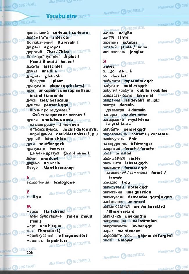 Учебники Французский язык 6 класс страница 200