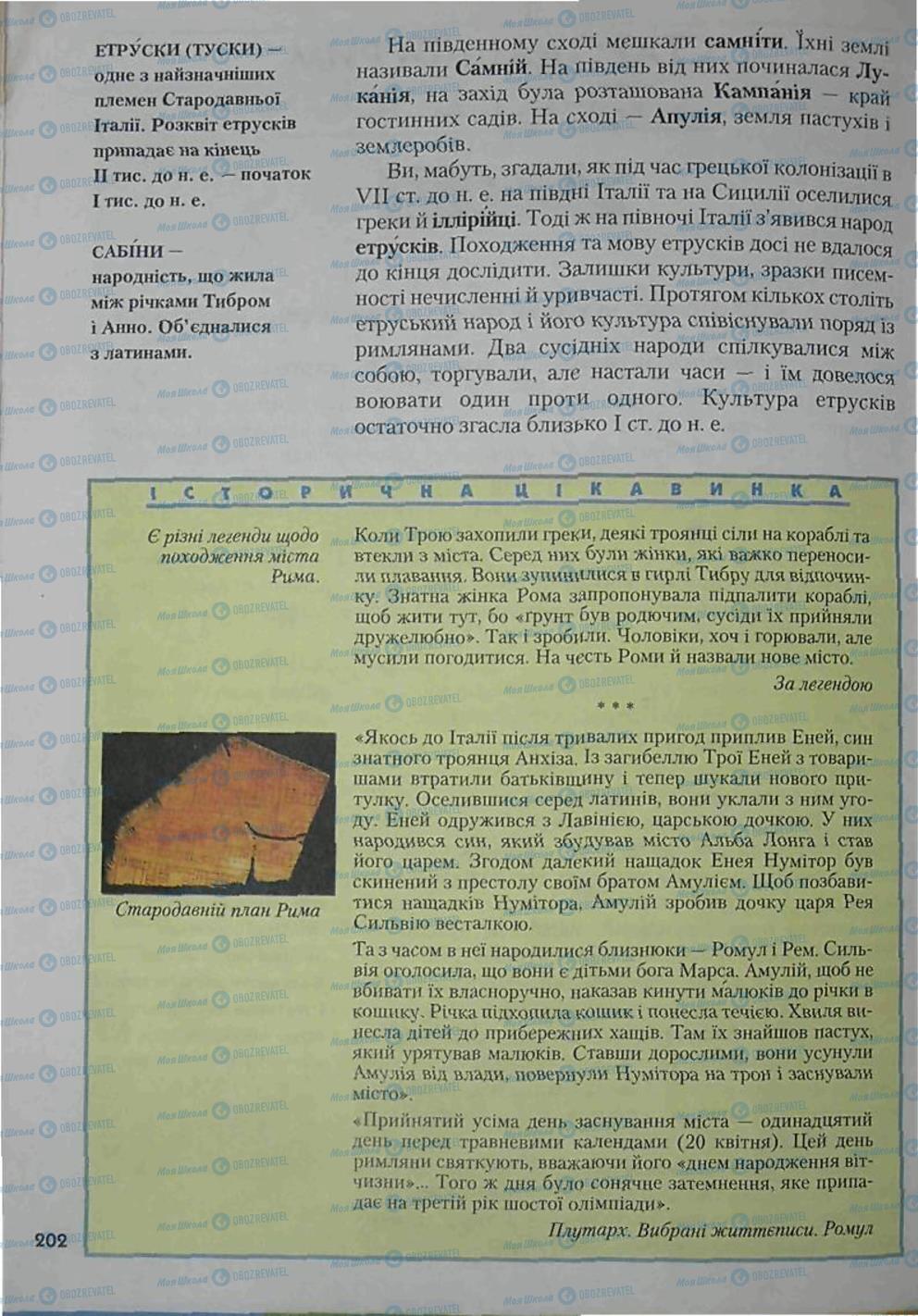 Учебники Всемирная история 6 класс страница 202