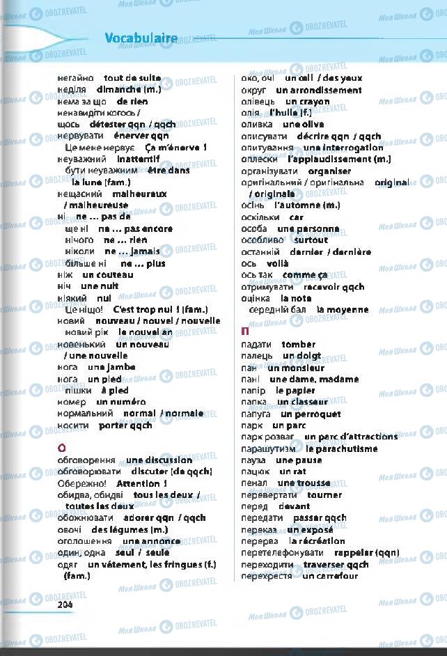 Підручники Французька мова 6 клас сторінка 204
