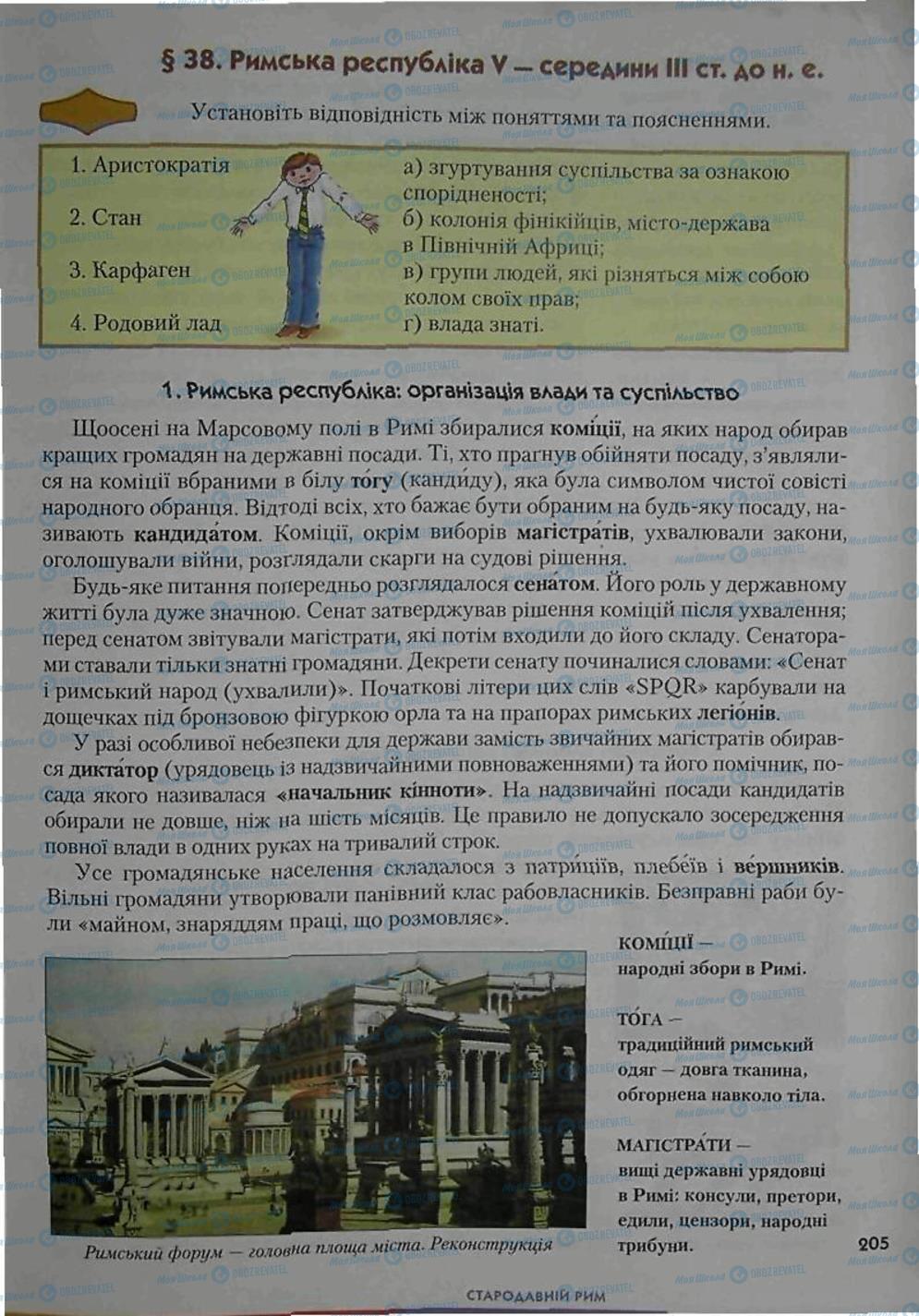 Підручники Всесвітня історія 6 клас сторінка 205