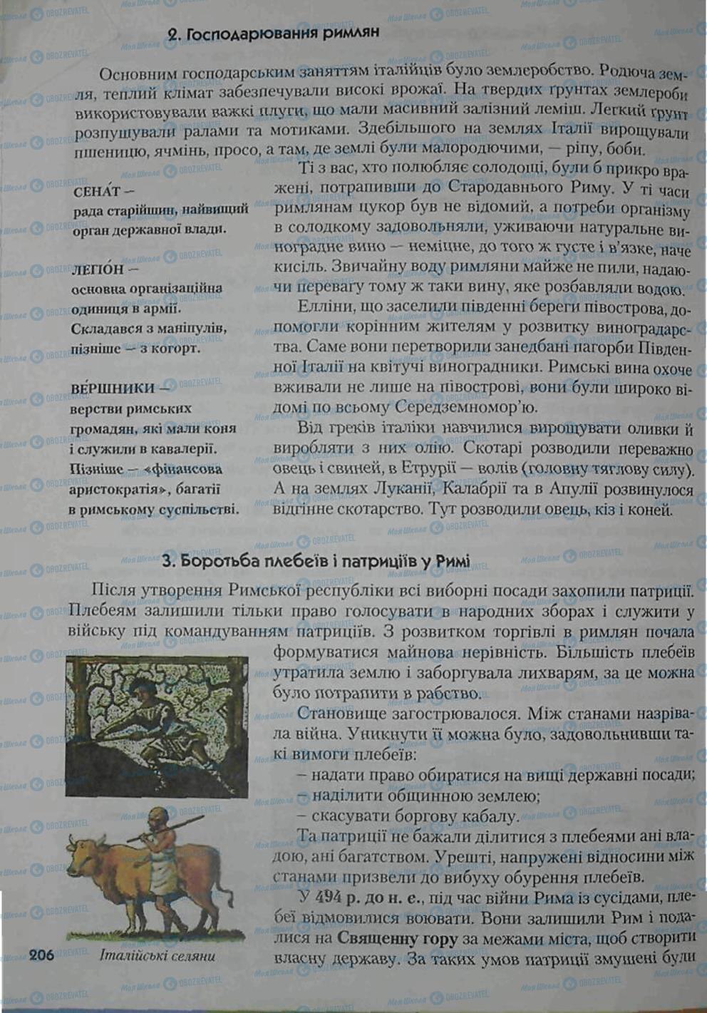 Підручники Всесвітня історія 6 клас сторінка 206