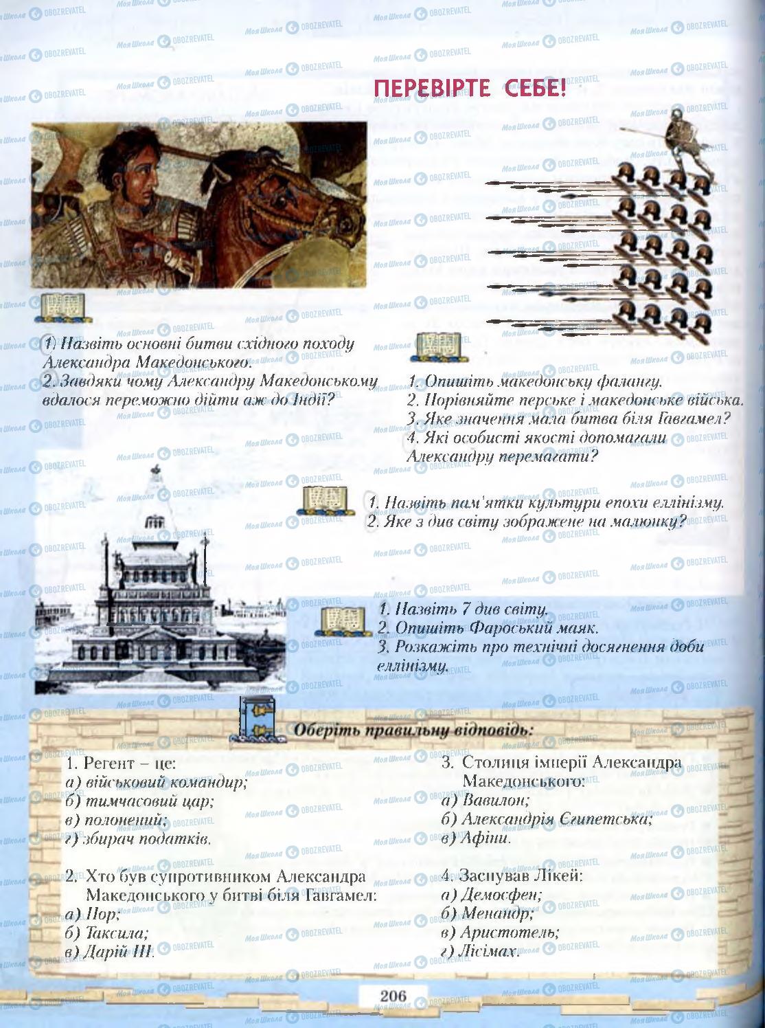 Учебники Всемирная история 6 класс страница 206