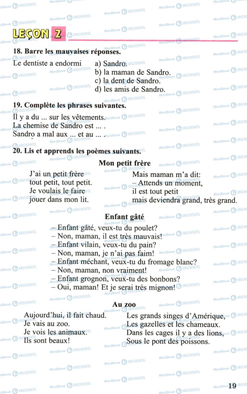 Підручники Французька мова 6 клас сторінка 19