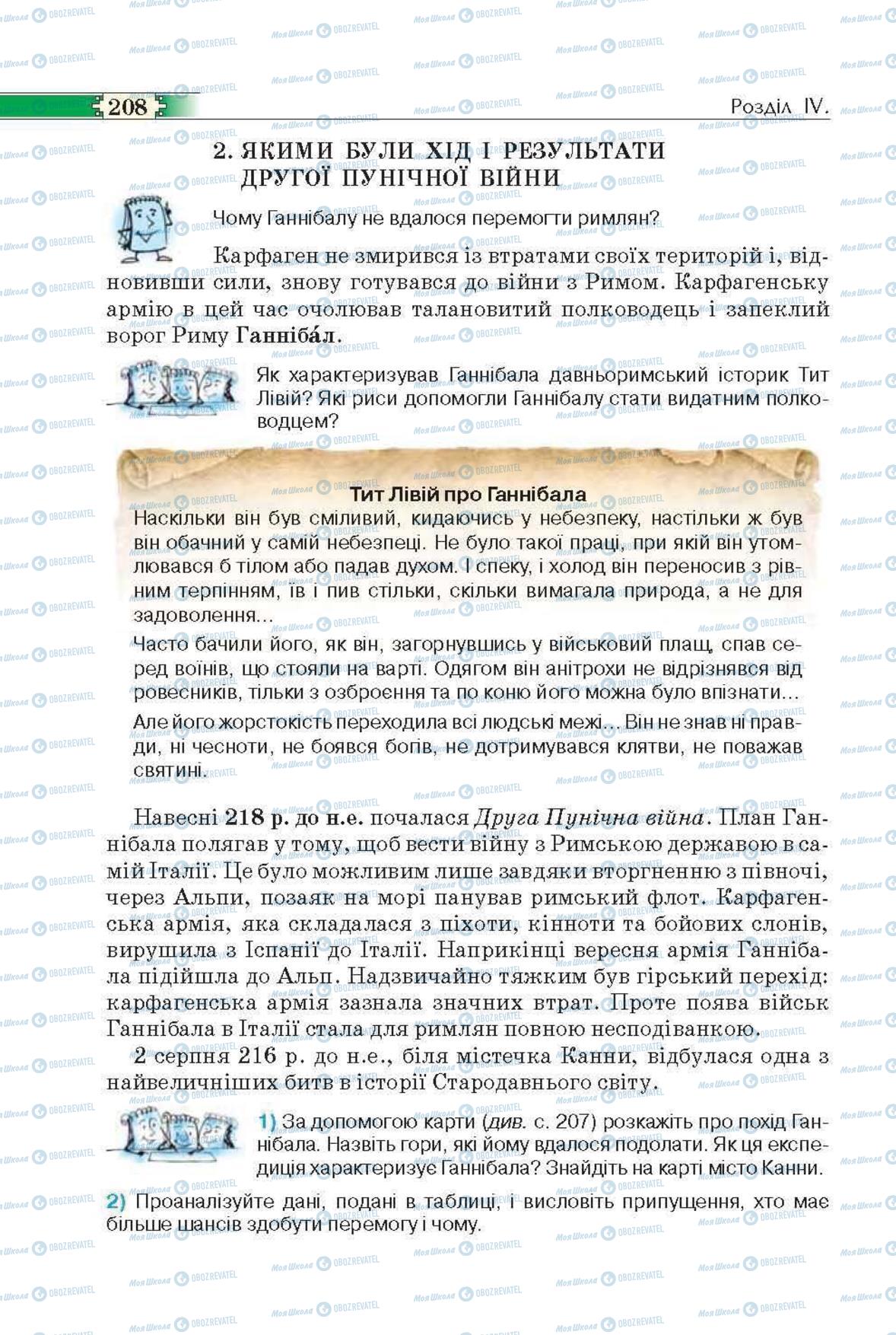 Підручники Всесвітня історія 6 клас сторінка 208