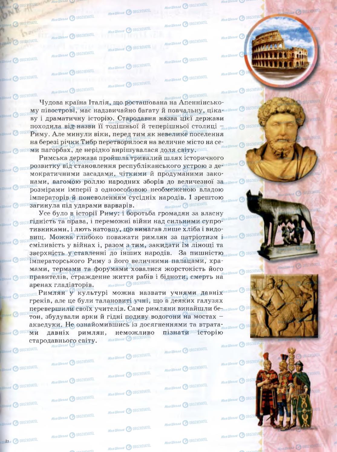 Учебники Всемирная история 6 класс страница 209