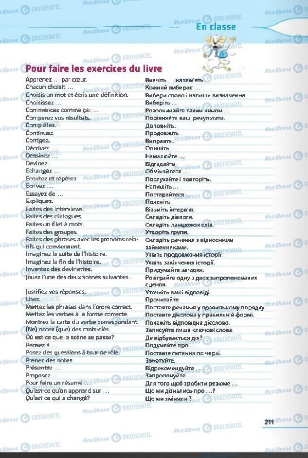 Учебники Французский язык 6 класс страница 211