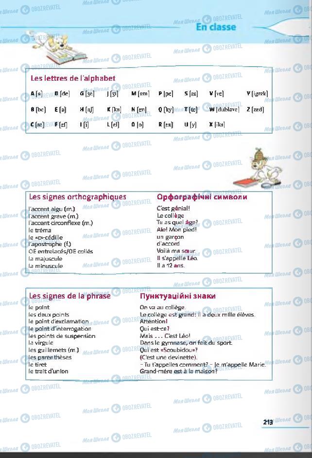 Підручники Французька мова 6 клас сторінка 213