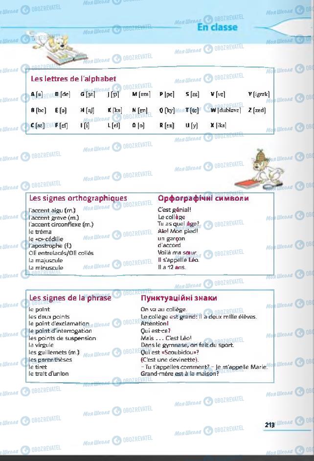 Учебники Французский язык 6 класс страница 213