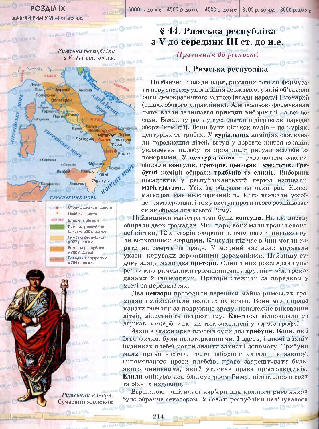 Підручники Всесвітня історія 6 клас сторінка 214