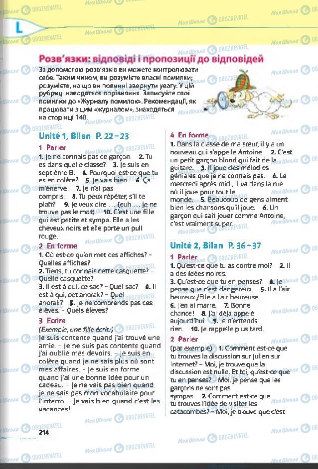 Підручники Французька мова 6 клас сторінка 214