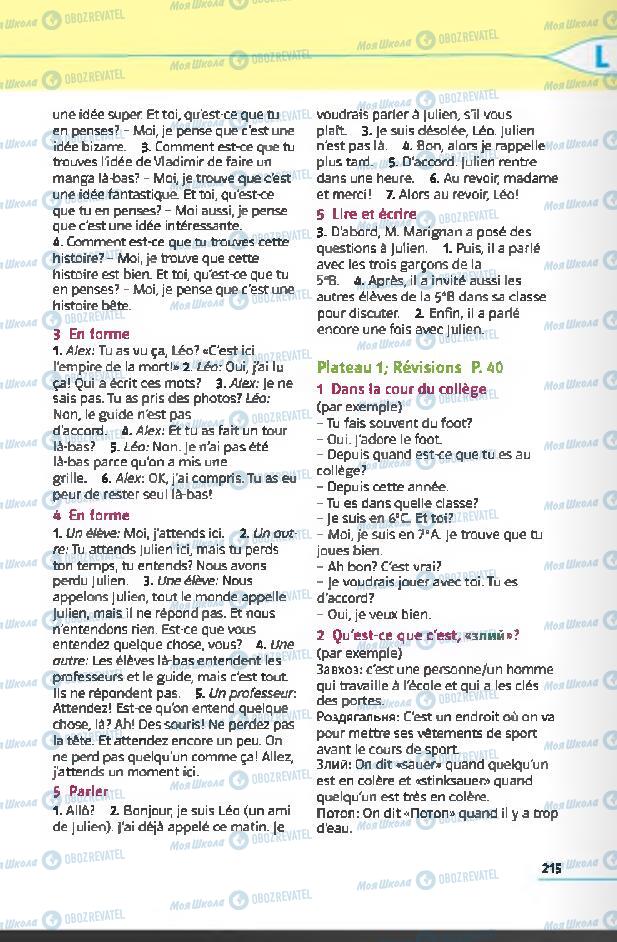 Підручники Французька мова 6 клас сторінка 215