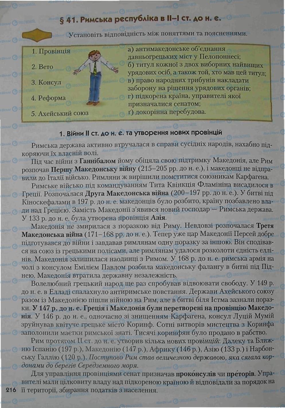 Підручники Всесвітня історія 6 клас сторінка  216