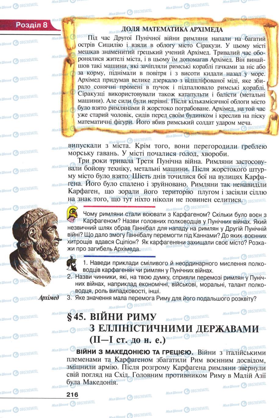 Підручники Всесвітня історія 6 клас сторінка 214