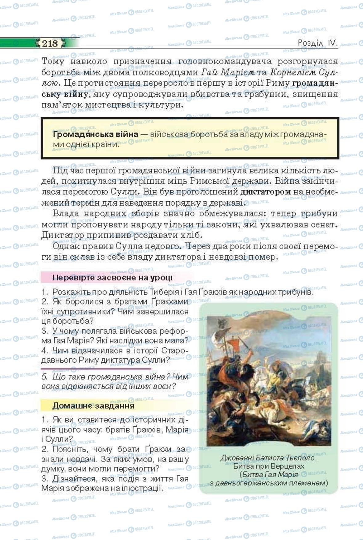 Учебники Всемирная история 6 класс страница 218