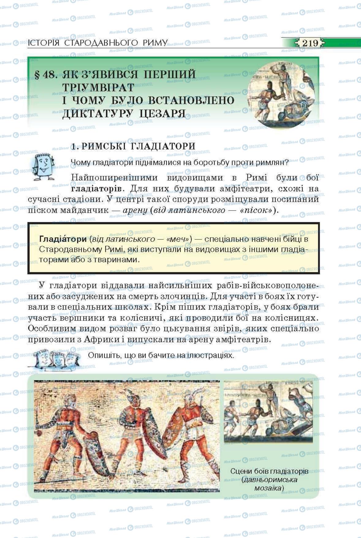 Підручники Всесвітня історія 6 клас сторінка 219