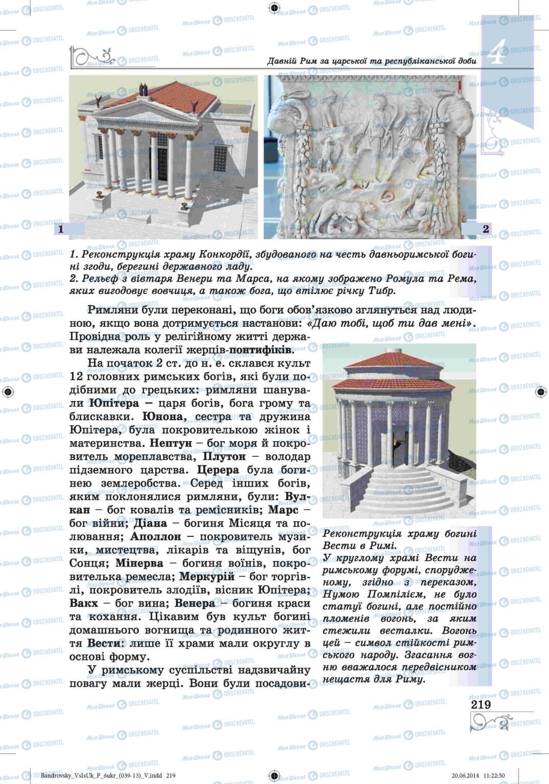 Підручники Всесвітня історія 6 клас сторінка 219