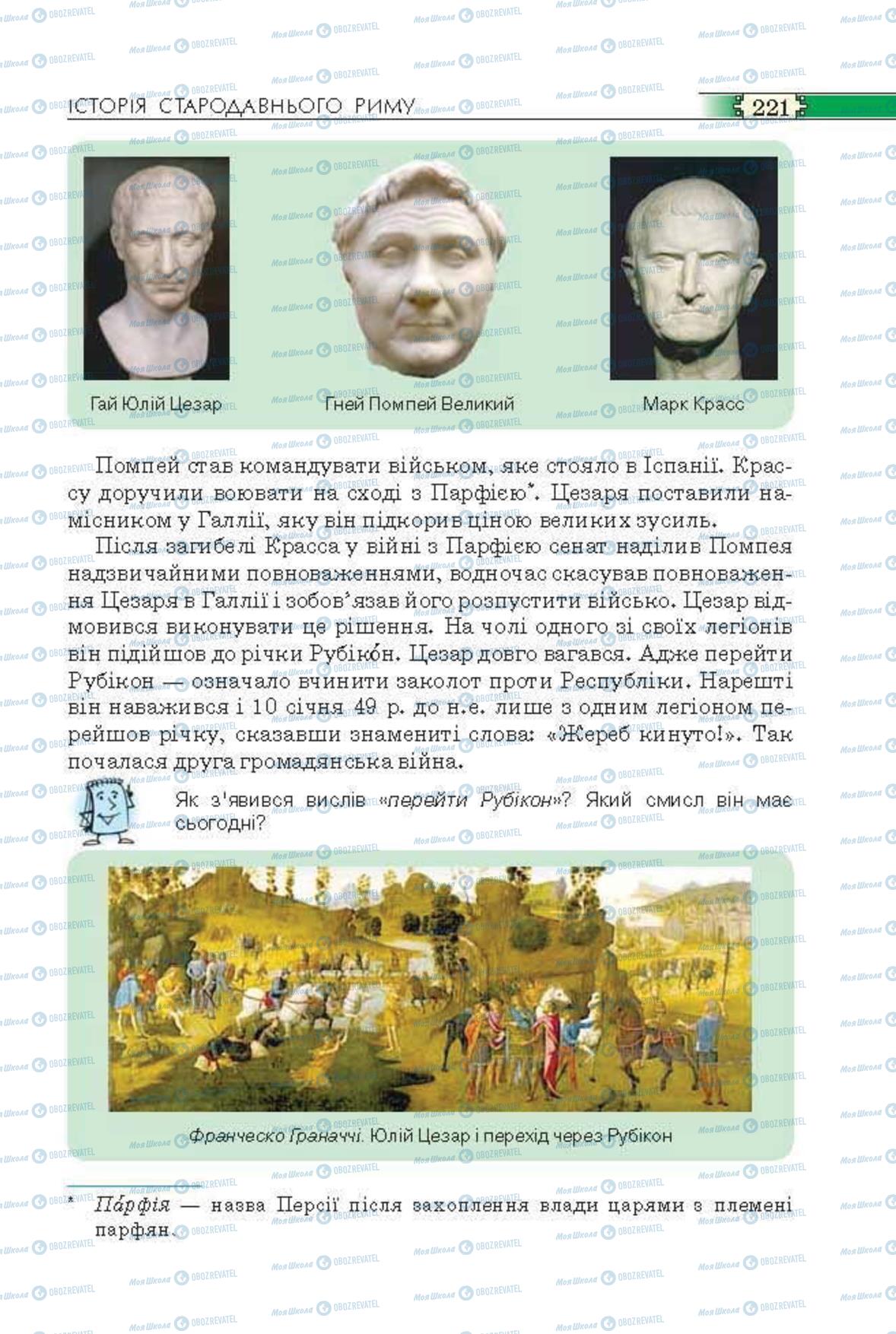 Учебники Всемирная история 6 класс страница 221