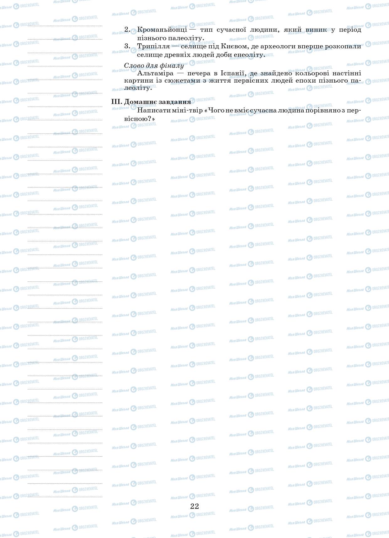 Підручники Всесвітня історія 6 клас сторінка 22