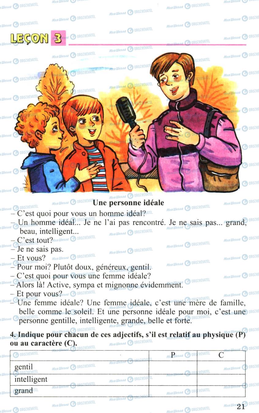 Підручники Французька мова 6 клас сторінка 21