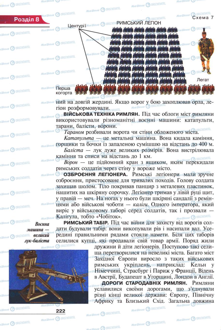 Підручники Всесвітня історія 6 клас сторінка 220