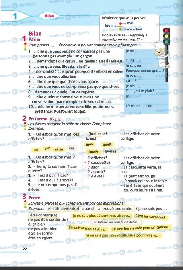 Учебники Французский язык 6 класс страница 22