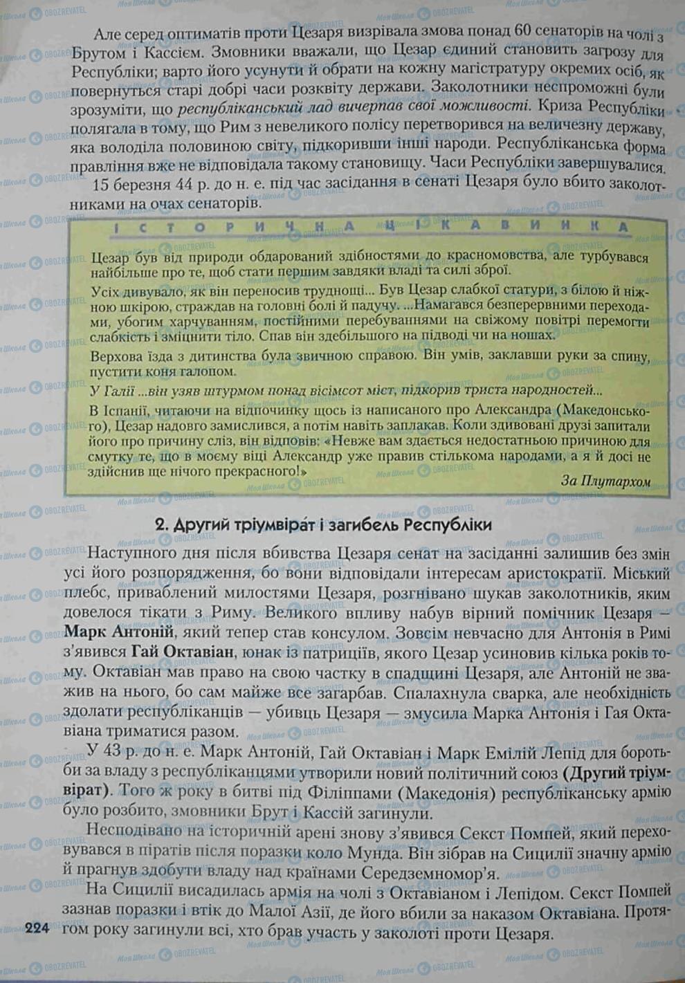 Підручники Всесвітня історія 6 клас сторінка 224