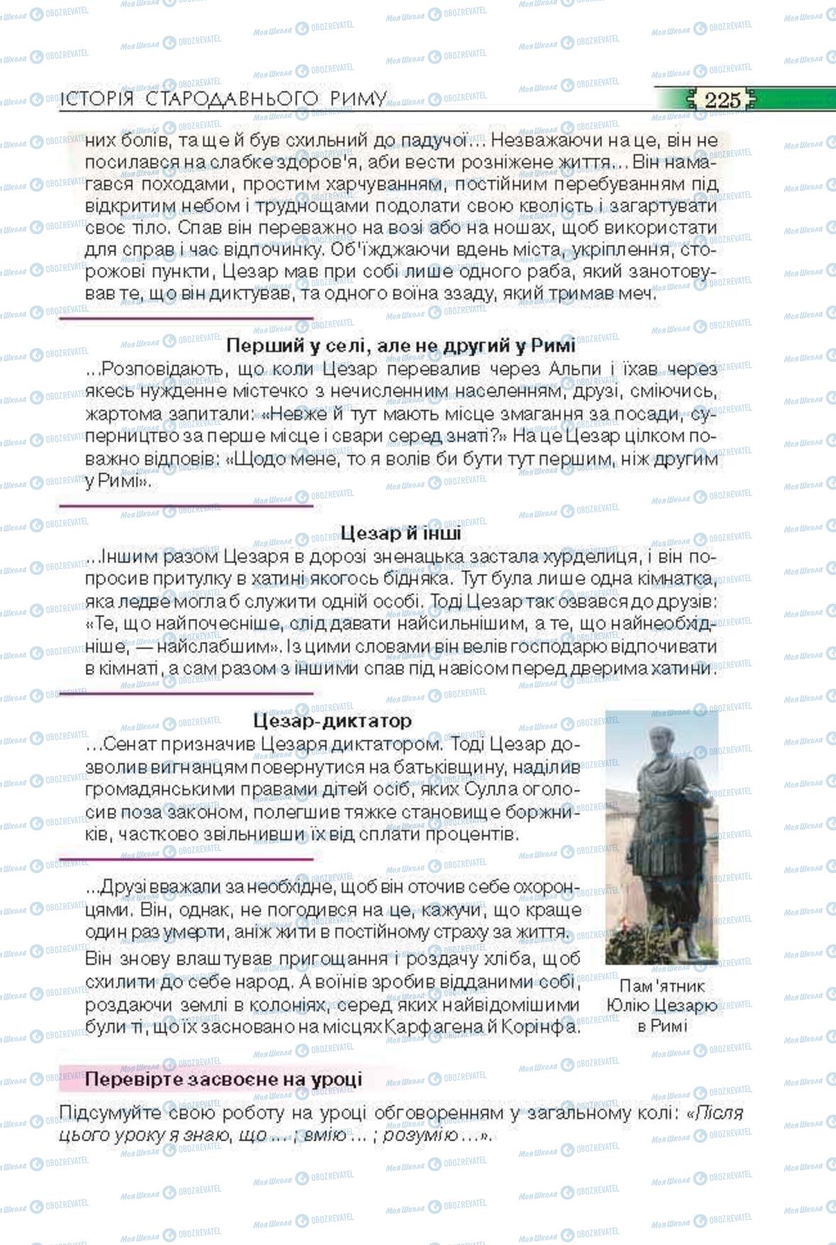 Підручники Всесвітня історія 6 клас сторінка 225