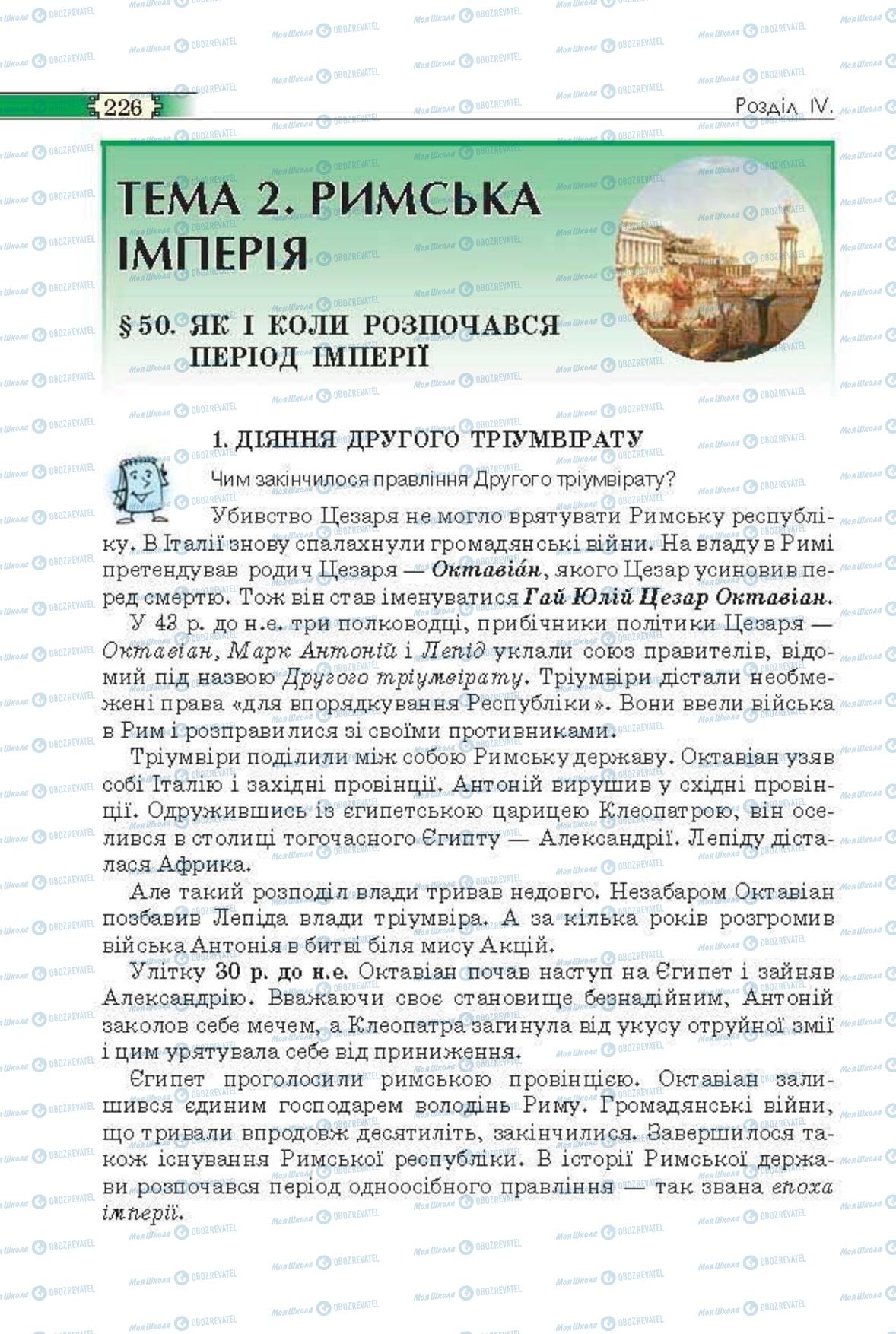 Підручники Всесвітня історія 6 клас сторінка 226