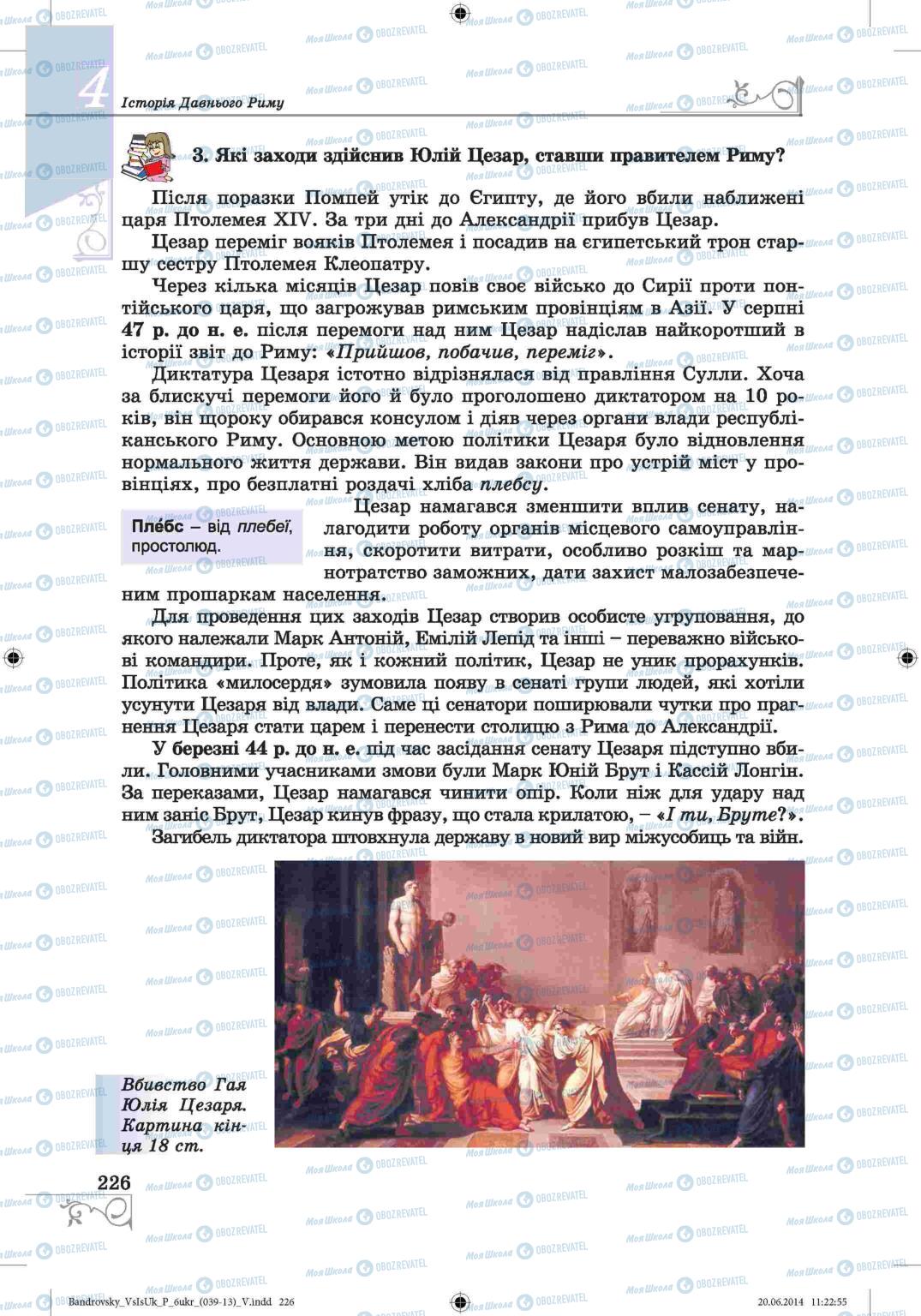 Підручники Всесвітня історія 6 клас сторінка 226